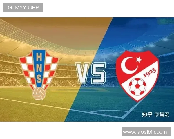 土耳其与克罗地亚的精彩对决分析与赛后点评
