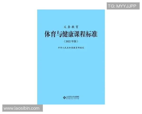 全面解读体育课程标准电子版助力学生全面发展与健康成长